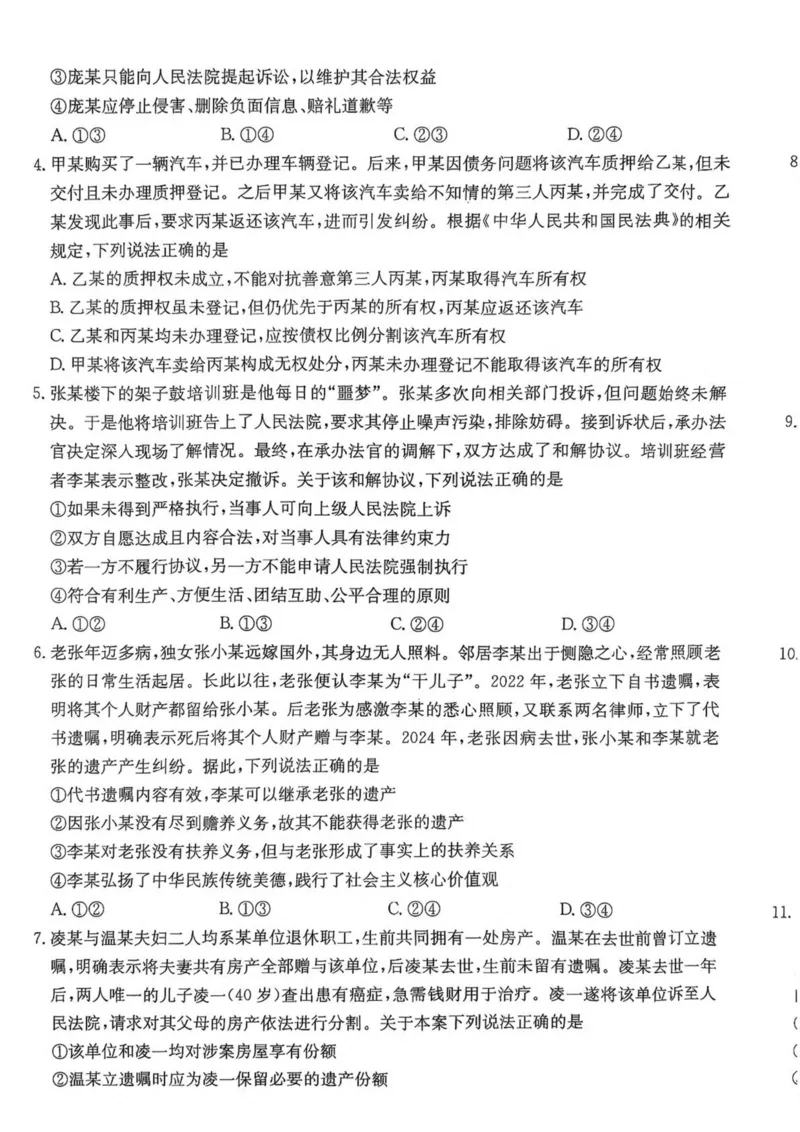 广东省佛山市H7联盟2024-2025学年高二下学期5月联考政治试卷（PDF版，含答案）_2024-2025高二（7-7月题库）_2025年05月试卷_0530广东省佛山市H7联盟学校2024-2025学年高二下学期5月月考