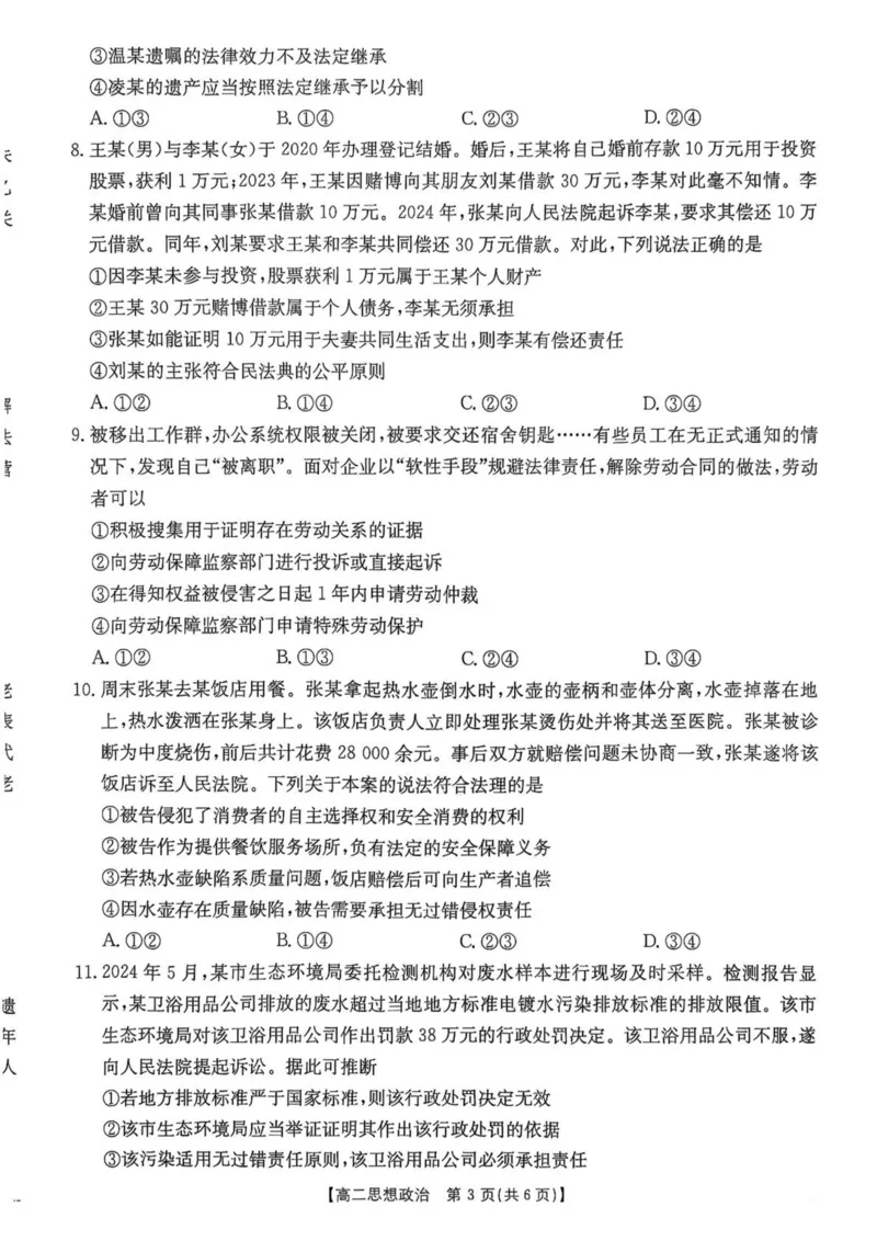 广东省佛山市H7联盟2024-2025学年高二下学期5月联考政治试卷（PDF版，含答案）_2024-2025高二（7-7月题库）_2025年05月试卷_0530广东省佛山市H7联盟学校2024-2025学年高二下学期5月月考