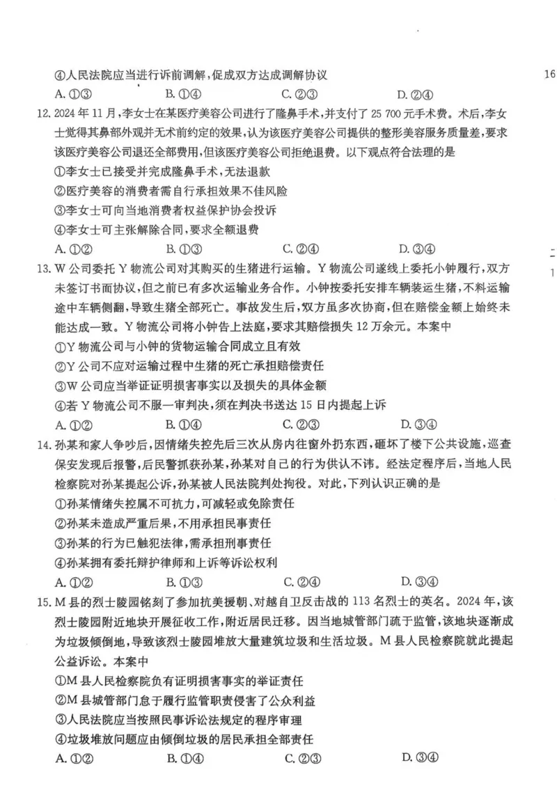 广东省佛山市H7联盟2024-2025学年高二下学期5月联考政治试卷（PDF版，含答案）_2024-2025高二（7-7月题库）_2025年05月试卷_0530广东省佛山市H7联盟学校2024-2025学年高二下学期5月月考