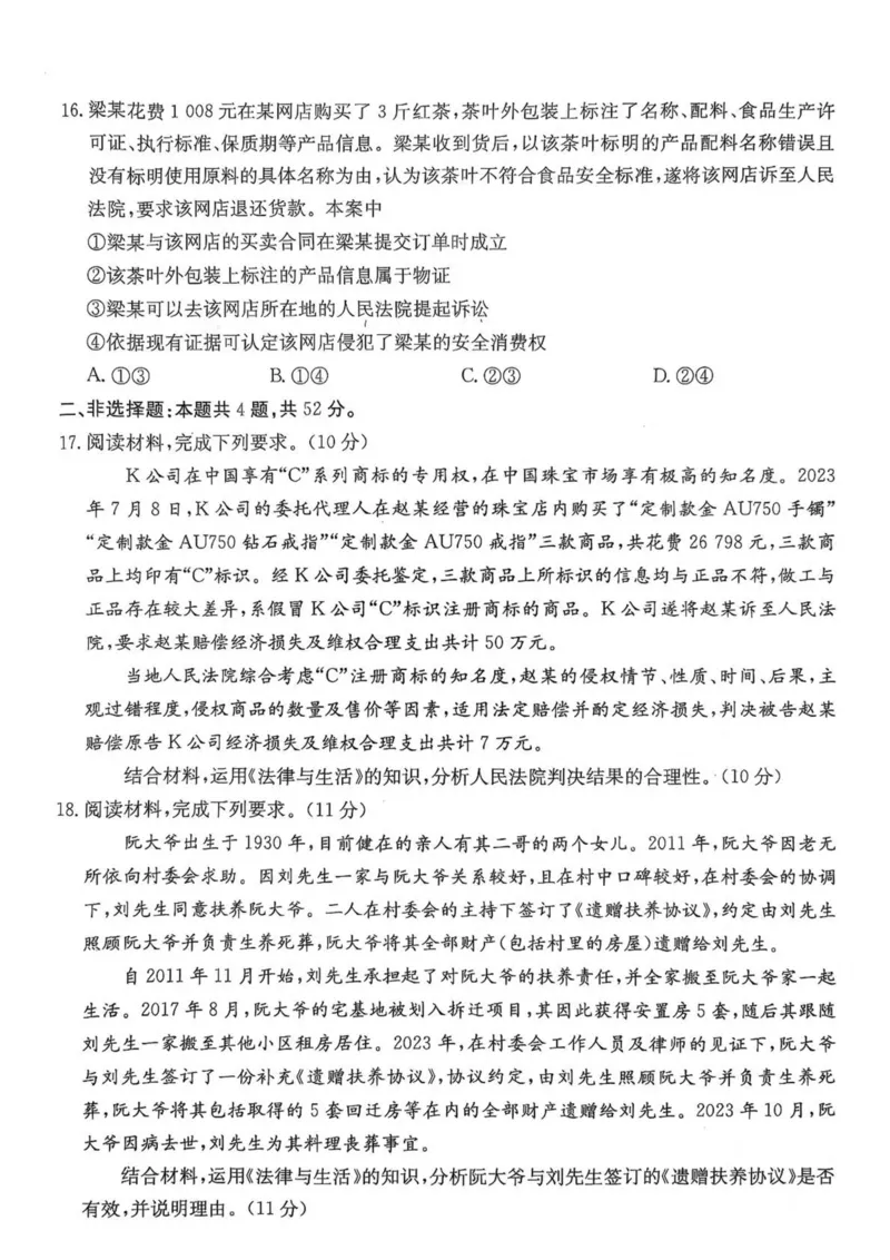 广东省佛山市H7联盟2024-2025学年高二下学期5月联考政治试卷（PDF版，含答案）_2024-2025高二（7-7月题库）_2025年05月试卷_0530广东省佛山市H7联盟学校2024-2025学年高二下学期5月月考