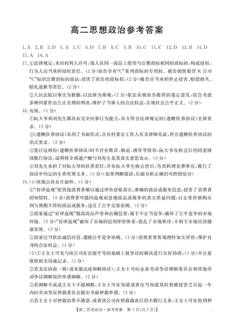 广东省佛山市H7联盟2024-2025学年高二下学期5月联考政治试卷（PDF版，含答案）_2024-2025高二（7-7月题库）_2025年05月试卷_0530广东省佛山市H7联盟学校2024-2025学年高二下学期5月月考