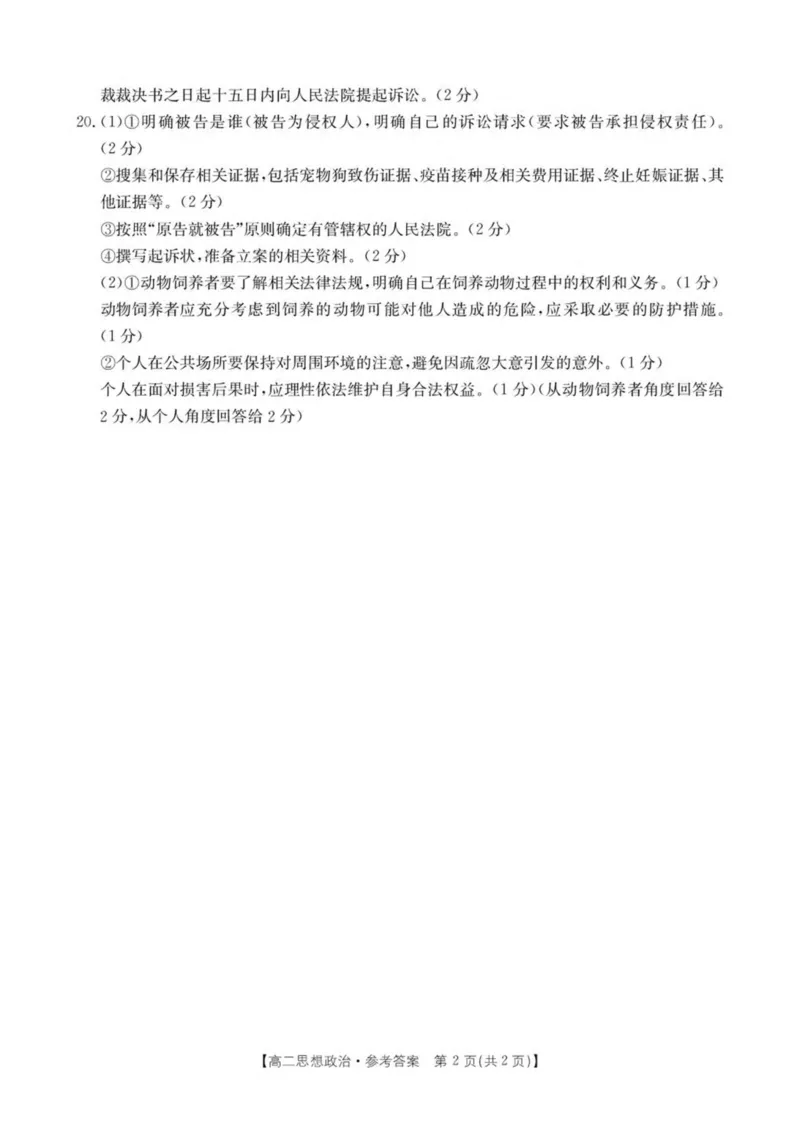 广东省佛山市H7联盟2024-2025学年高二下学期5月联考政治试卷（PDF版，含答案）_2024-2025高二（7-7月题库）_2025年05月试卷_0530广东省佛山市H7联盟学校2024-2025学年高二下学期5月月考