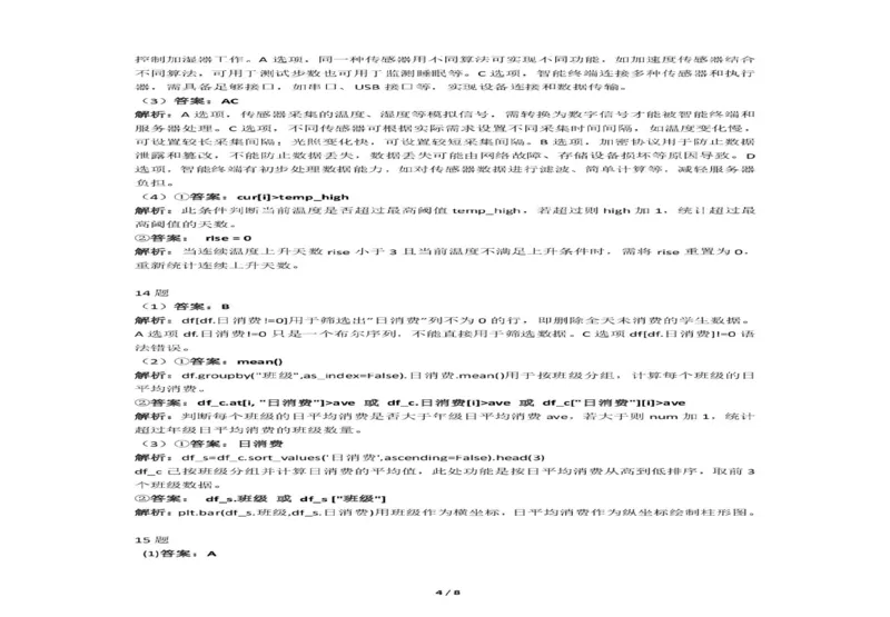 浙江省强基联盟2024-2025学年高二下学期3月月考技术试题（图片版，含答案）_2024-2025高二（7-7月题库）_2025年04月试卷(1)_0412浙江省强基联盟2024-2025学年高二下学期3月月考