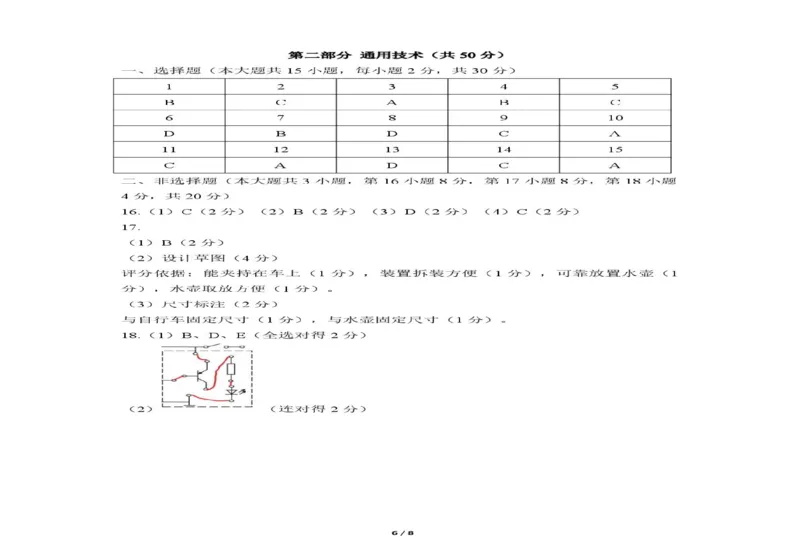 浙江省强基联盟2024-2025学年高二下学期3月月考技术试题（图片版，含答案）_2024-2025高二（7-7月题库）_2025年04月试卷(1)_0412浙江省强基联盟2024-2025学年高二下学期3月月考