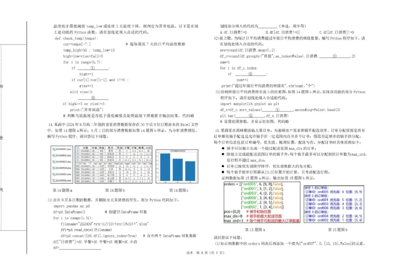浙江省强基联盟2024-2025学年高二下学期3月月考技术试题（图片版，含答案）_2024-2025高二（7-7月题库）_2025年04月试卷(1)_0412浙江省强基联盟2024-2025学年高二下学期3月月考