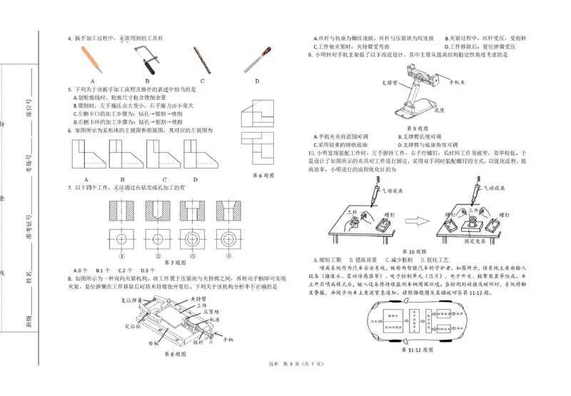 浙江省强基联盟2024-2025学年高二下学期3月月考技术试题（图片版，含答案）_2024-2025高二（7-7月题库）_2025年04月试卷(1)_0412浙江省强基联盟2024-2025学年高二下学期3月月考