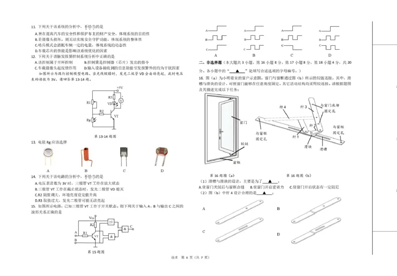 浙江省强基联盟2024-2025学年高二下学期3月月考技术试题（图片版，含答案）_2024-2025高二（7-7月题库）_2025年04月试卷(1)_0412浙江省强基联盟2024-2025学年高二下学期3月月考
