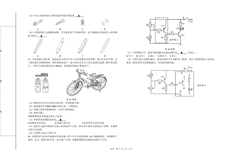 浙江省强基联盟2024-2025学年高二下学期3月月考技术试题（图片版，含答案）_2024-2025高二（7-7月题库）_2025年04月试卷(1)_0412浙江省强基联盟2024-2025学年高二下学期3月月考