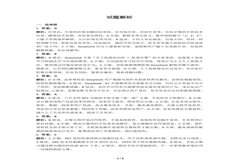 浙江省强基联盟2024-2025学年高二下学期3月月考技术试题（图片版，含答案）_2024-2025高二（7-7月题库）_2025年04月试卷(1)_0412浙江省强基联盟2024-2025学年高二下学期3月月考