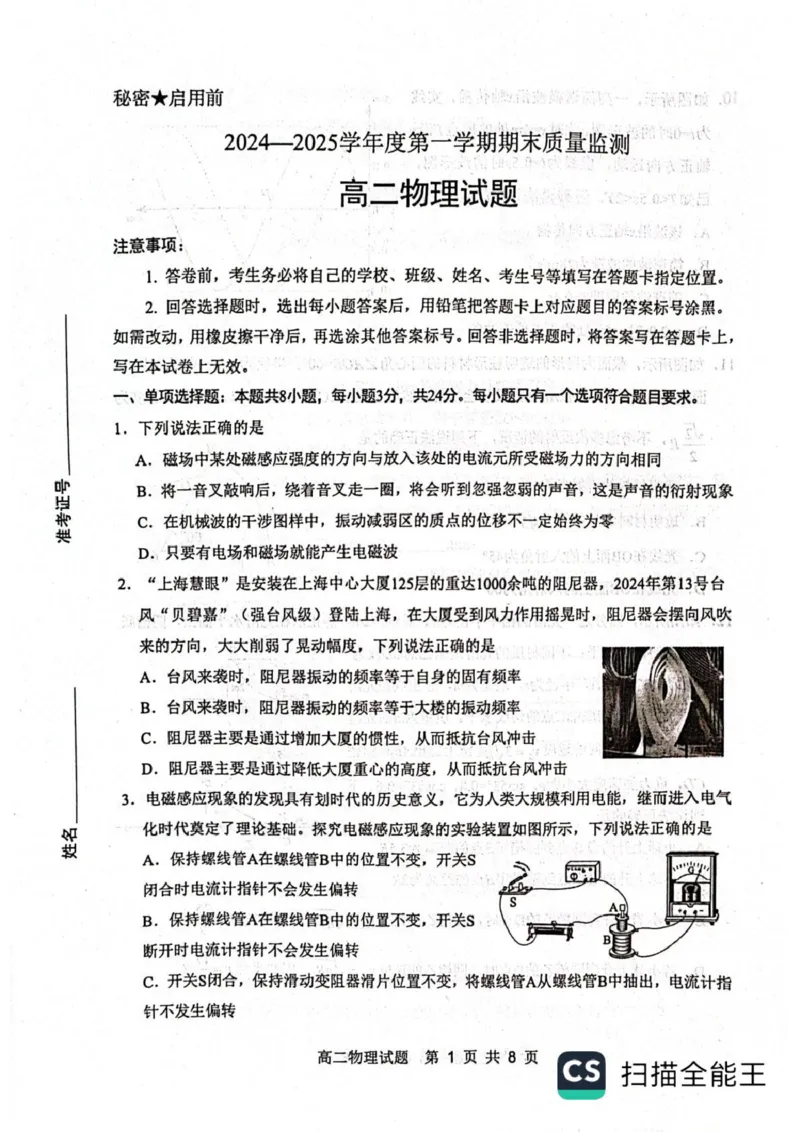 山东省东营市2024-2025学年高二上学期1月期末质量监测物理试题（扫描版，含答案）_2024-2025高二（7-7月题库）_2025年02月试卷_0219江西省南昌市2024-2025学年高二上学期期末考试