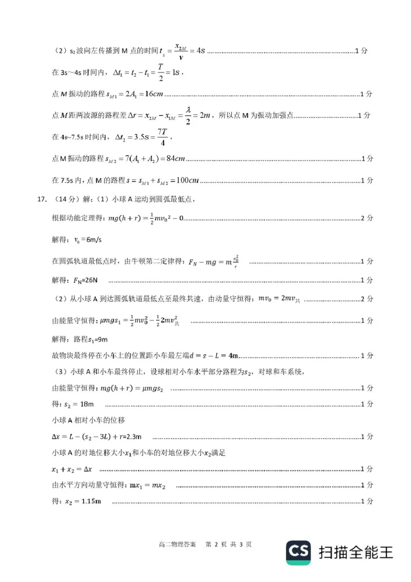 山东省东营市2024-2025学年高二上学期1月期末质量监测物理试题（扫描版，含答案）_2024-2025高二（7-7月题库）_2025年02月试卷_0219江西省南昌市2024-2025学年高二上学期期末考试