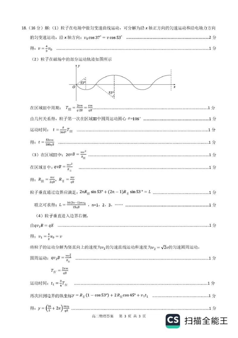 山东省东营市2024-2025学年高二上学期1月期末质量监测物理试题（扫描版，含答案）_2024-2025高二（7-7月题库）_2025年02月试卷_0219江西省南昌市2024-2025学年高二上学期期末考试