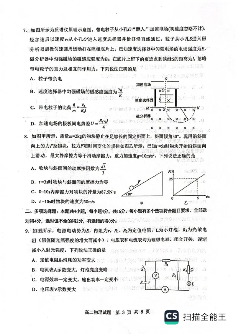山东省东营市2024-2025学年高二上学期1月期末质量监测物理试题（扫描版，含答案）_2024-2025高二（7-7月题库）_2025年02月试卷_0219江西省南昌市2024-2025学年高二上学期期末考试