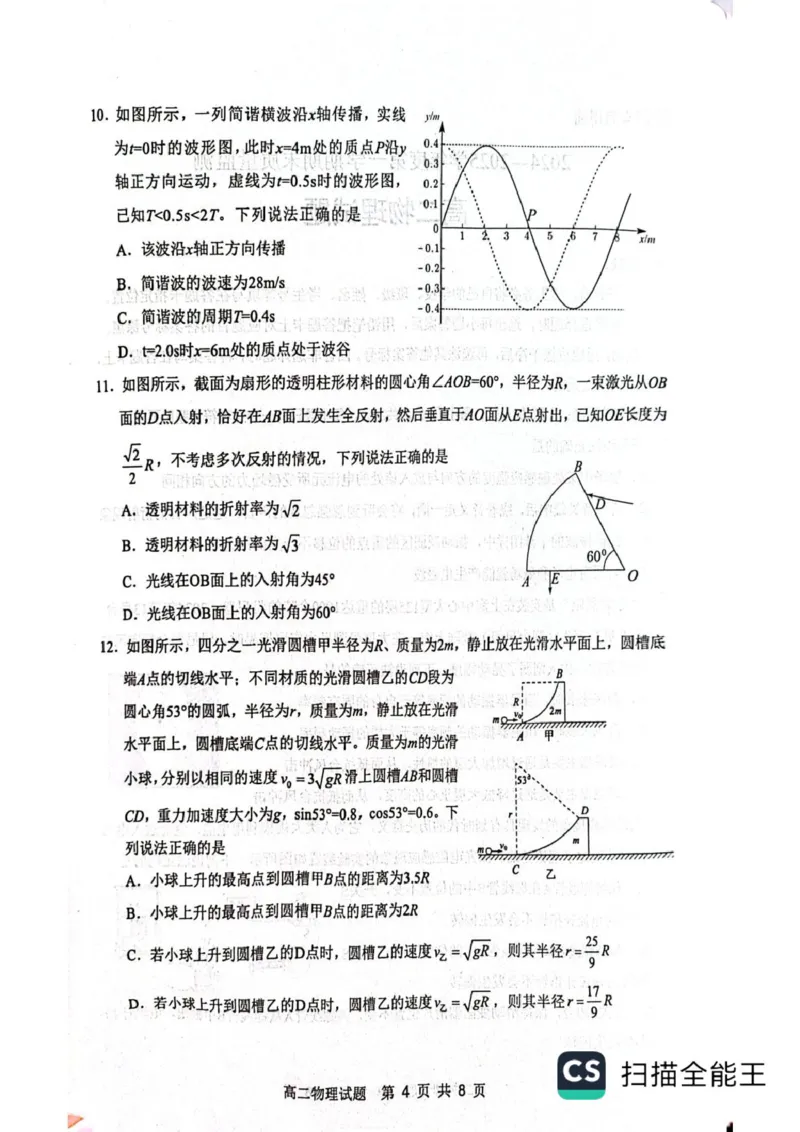 山东省东营市2024-2025学年高二上学期1月期末质量监测物理试题（扫描版，含答案）_2024-2025高二（7-7月题库）_2025年02月试卷_0219江西省南昌市2024-2025学年高二上学期期末考试