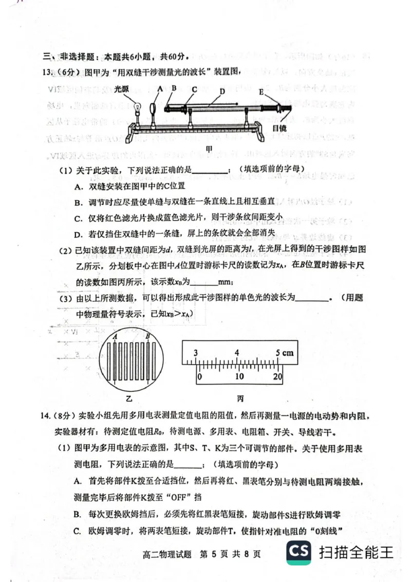 山东省东营市2024-2025学年高二上学期1月期末质量监测物理试题（扫描版，含答案）_2024-2025高二（7-7月题库）_2025年02月试卷_0219江西省南昌市2024-2025学年高二上学期期末考试