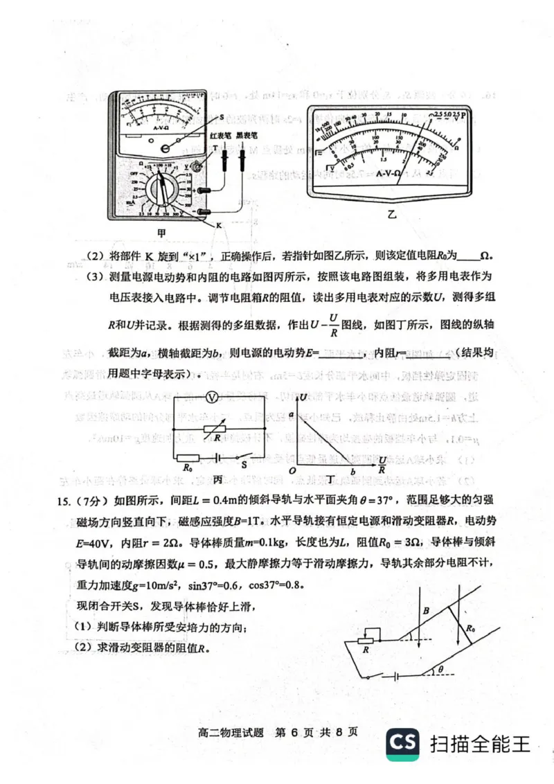 山东省东营市2024-2025学年高二上学期1月期末质量监测物理试题（扫描版，含答案）_2024-2025高二（7-7月题库）_2025年02月试卷_0219江西省南昌市2024-2025学年高二上学期期末考试