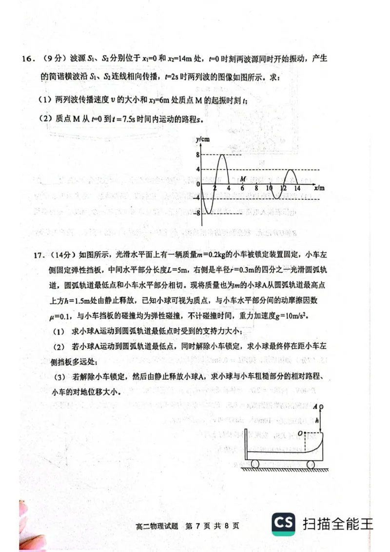 山东省东营市2024-2025学年高二上学期1月期末质量监测物理试题（扫描版，含答案）_2024-2025高二（7-7月题库）_2025年02月试卷_0219江西省南昌市2024-2025学年高二上学期期末考试