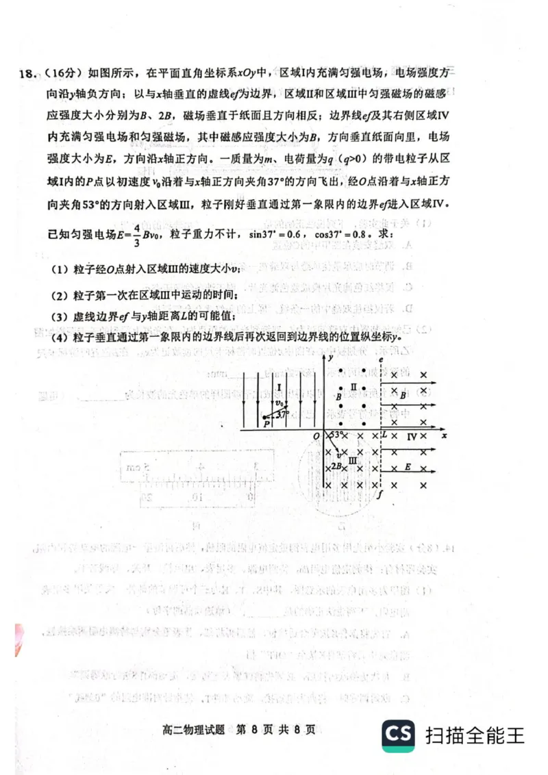 山东省东营市2024-2025学年高二上学期1月期末质量监测物理试题（扫描版，含答案）_2024-2025高二（7-7月题库）_2025年02月试卷_0219江西省南昌市2024-2025学年高二上学期期末考试