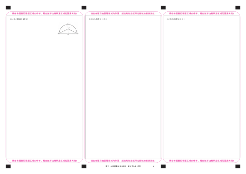 数学彩卡-10月质量检测（X）(1)_2023年11月_0211月合集_2024届湖北省九师联盟高三10月质量检测（X）_答题卡