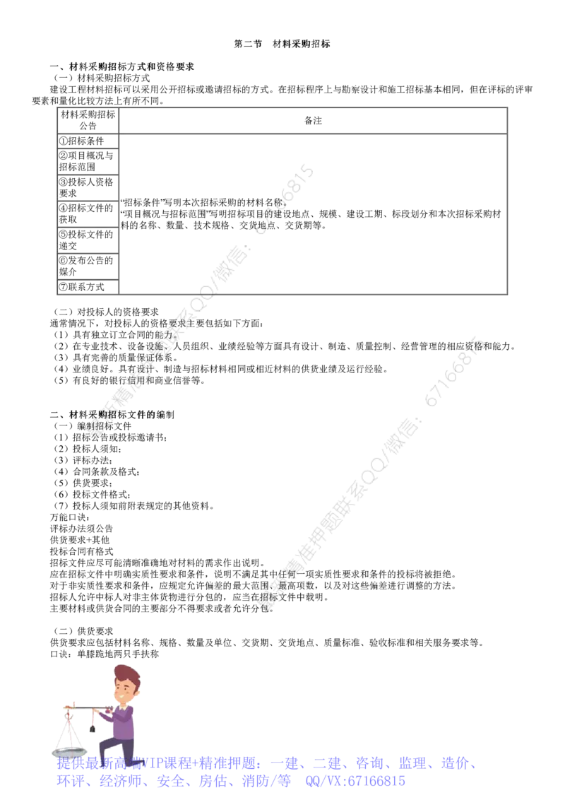 WM_04-第02讲　材料采购的评标_监理工程师_2025监理工程师_2025年监理工程师-各大机构_2025年监理-合同_机构2-JG_01.精讲班-尹.嘉_讲义