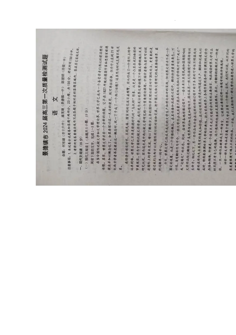 江西省景德镇市2024届高三上学期第一次质量检测语文(1)_2023年11月_01每日更新_20号_2024届江西省景德镇市高三上学期第一次质量检测