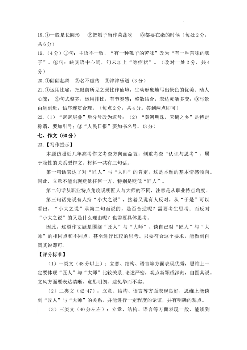 江西省景德镇市2024届高三上学期第一次质量检测语文(1)_2023年11月_01每日更新_20号_2024届江西省景德镇市高三上学期第一次质量检测