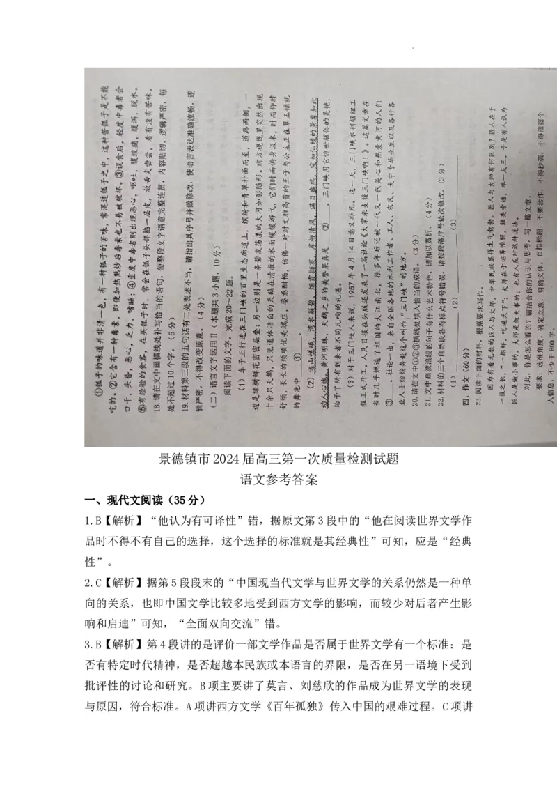 江西省景德镇市2024届高三上学期第一次质量检测语文(1)_2023年11月_01每日更新_20号_2024届江西省景德镇市高三上学期第一次质量检测