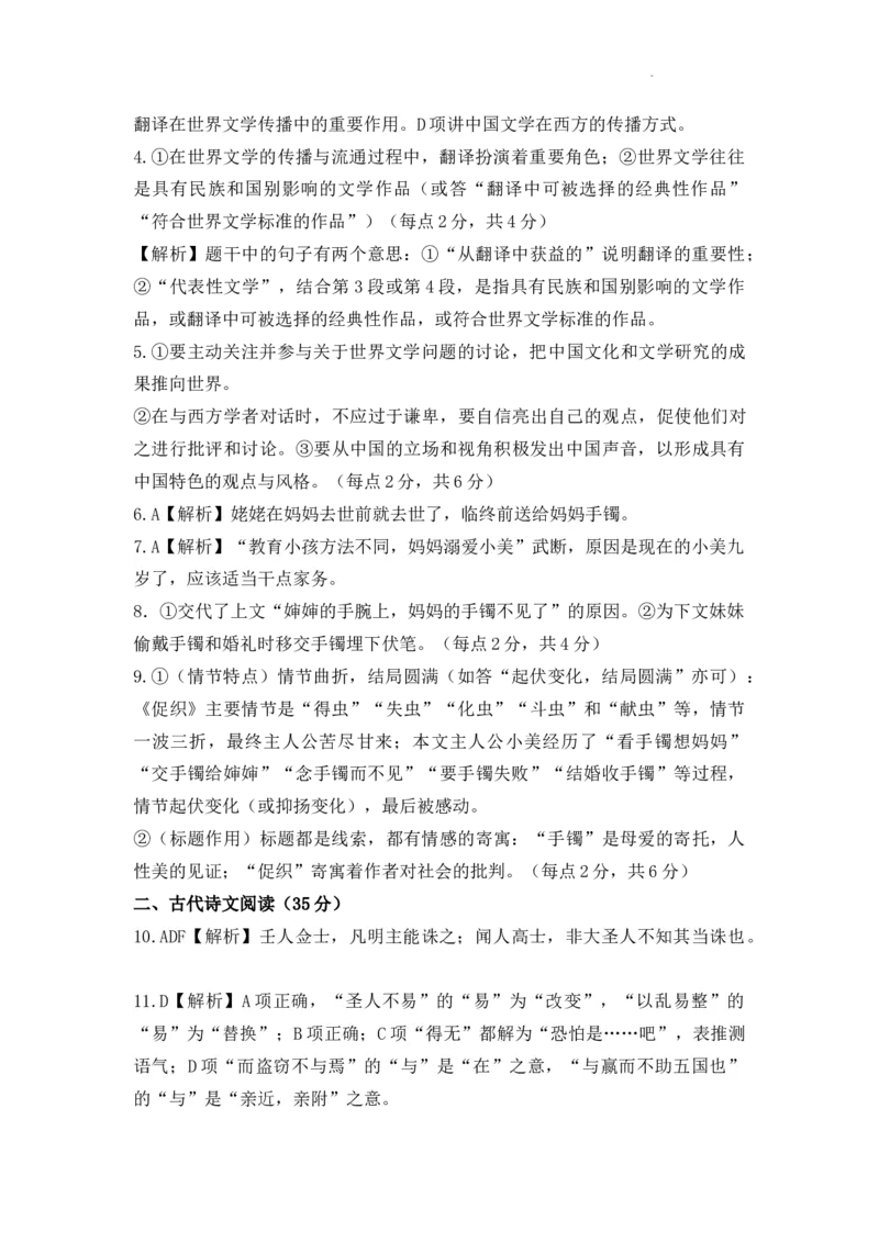 江西省景德镇市2024届高三上学期第一次质量检测语文(1)_2023年11月_01每日更新_20号_2024届江西省景德镇市高三上学期第一次质量检测