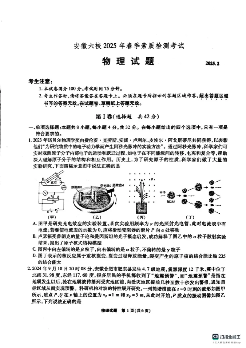 安徽省六校2025届高三下学期2月素质检测考试物理试题_2024-2025高三（6-6月题库）_2025年02月试卷_0216安徽省六校2024-2025学年高三下学期2月素质检测考试（全科）