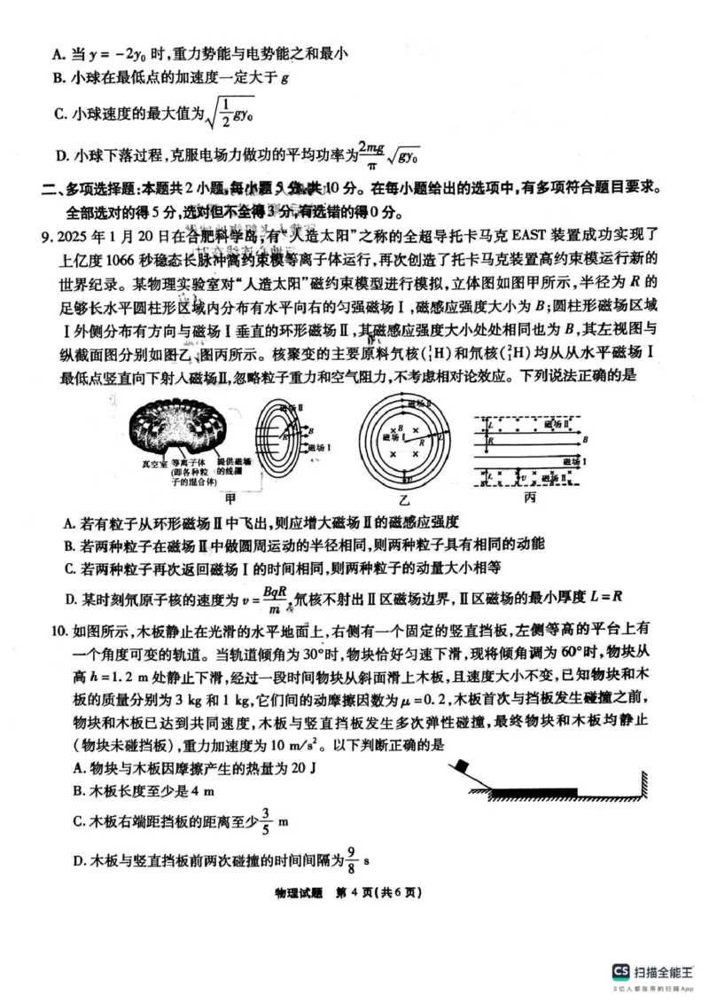 安徽省六校2025届高三下学期2月素质检测考试物理试题_2024-2025高三（6-6月题库）_2025年02月试卷_0216安徽省六校2024-2025学年高三下学期2月素质检测考试（全科）