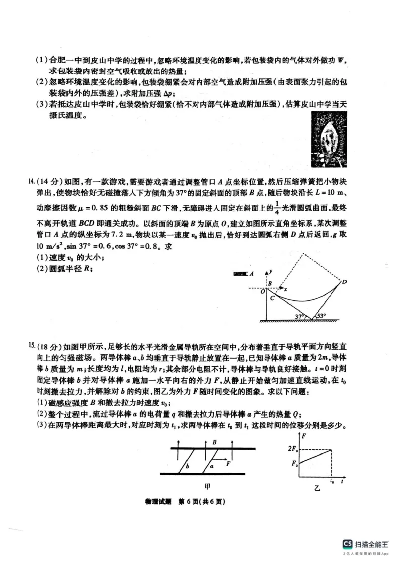 安徽省六校2025届高三下学期2月素质检测考试物理试题_2024-2025高三（6-6月题库）_2025年02月试卷_0216安徽省六校2024-2025学年高三下学期2月素质检测考试（全科）