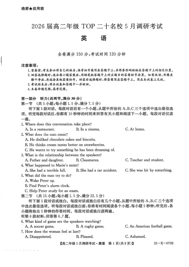 河南省TOP二十名校2024-2025学年高二下学期5月调研考试英语试卷（图片版，含音频）_2024-2025高二（7-7月题库）_2025年6月试卷_0602河南省TOP二十名校2024-2025学年高二下学期5月调研考试