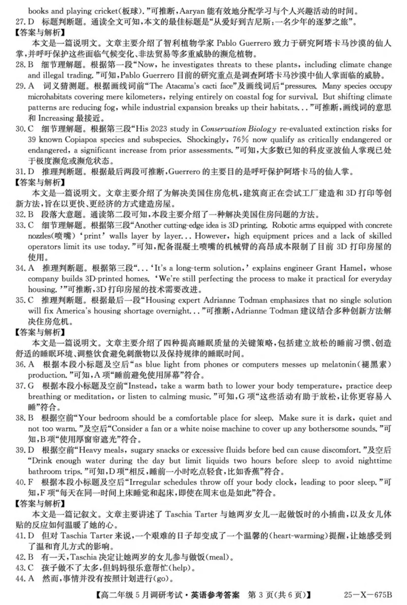 河南省TOP二十名校2024-2025学年高二下学期5月调研考试英语试卷（图片版，含音频）_2024-2025高二（7-7月题库）_2025年6月试卷_0602河南省TOP二十名校2024-2025学年高二下学期5月调研考试