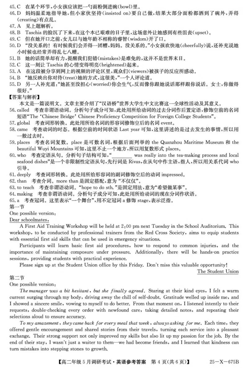 河南省TOP二十名校2024-2025学年高二下学期5月调研考试英语试卷（图片版，含音频）_2024-2025高二（7-7月题库）_2025年6月试卷_0602河南省TOP二十名校2024-2025学年高二下学期5月调研考试
