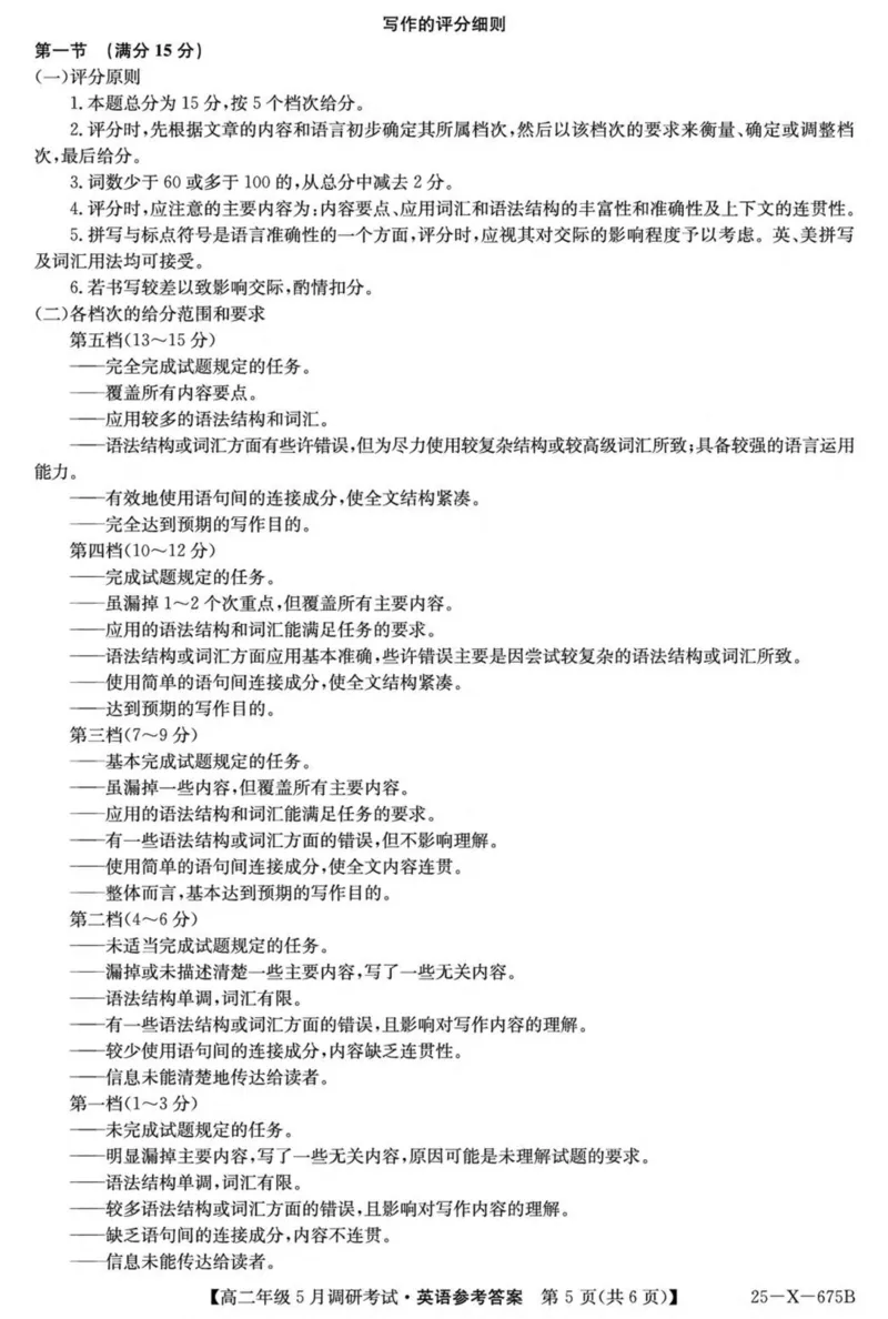 河南省TOP二十名校2024-2025学年高二下学期5月调研考试英语试卷（图片版，含音频）_2024-2025高二（7-7月题库）_2025年6月试卷_0602河南省TOP二十名校2024-2025学年高二下学期5月调研考试