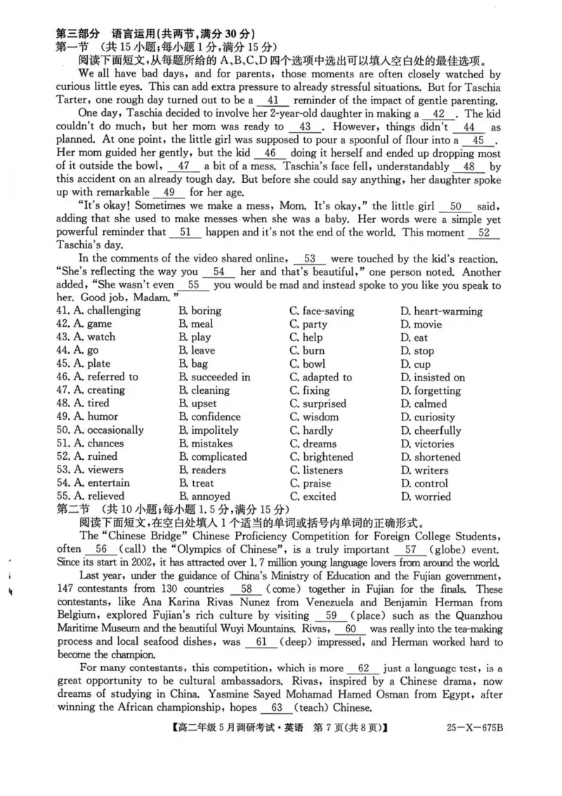 河南省TOP二十名校2024-2025学年高二下学期5月调研考试英语试卷（图片版，含音频）_2024-2025高二（7-7月题库）_2025年6月试卷_0602河南省TOP二十名校2024-2025学年高二下学期5月调研考试