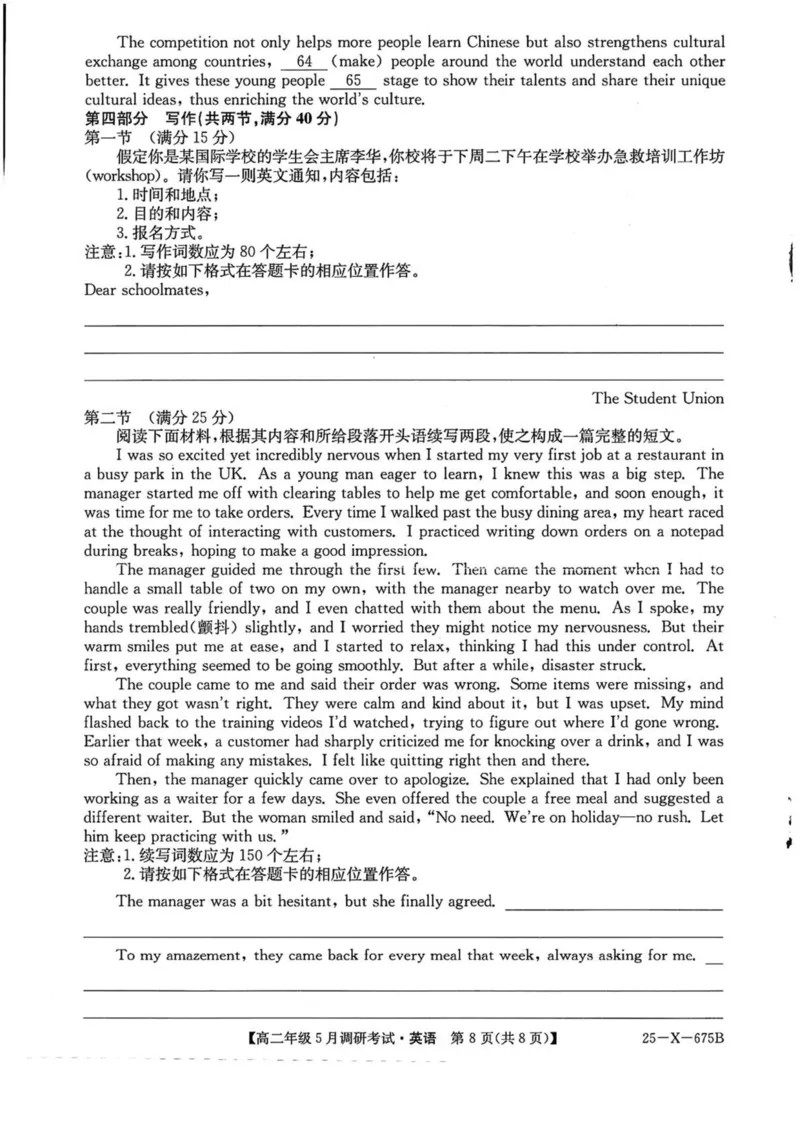 河南省TOP二十名校2024-2025学年高二下学期5月调研考试英语试卷（图片版，含音频）_2024-2025高二（7-7月题库）_2025年6月试卷_0602河南省TOP二十名校2024-2025学年高二下学期5月调研考试