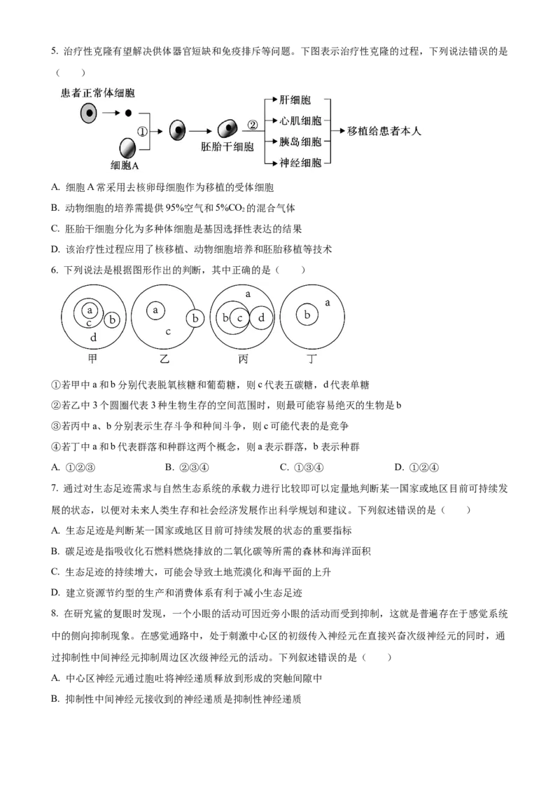安徽省六安第一中学2023-2024学年高二下学期7月期末考试生物Word版含答案_2024-2025高三（6-6月题库）_2024年07月试卷_240722安徽省六安第一中学2023-2024学年高二下学期7月期末考试