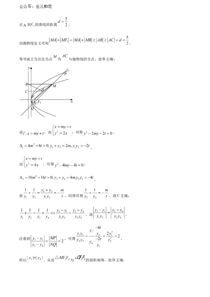 安徽省芜湖市安徽师范大学附属中学2023-2024学年高二下学期6月测试数学答案_2024-2025高二（7-7月题库）_2024年07月试卷_07022024安徽师范大学附属中学高二下学期6月测试