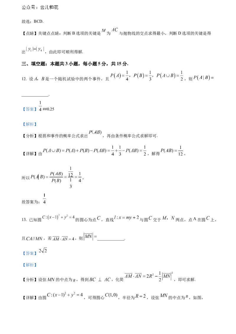 安徽省芜湖市安徽师范大学附属中学2023-2024学年高二下学期6月测试数学答案_2024-2025高二（7-7月题库）_2024年07月试卷_07022024安徽师范大学附属中学高二下学期6月测试