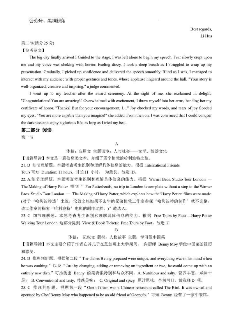云南省大理白族自治州宾川县高平第一完全中学2024-2025学年高三上学期期中考试英语试题+答案_2024-2025高三（6-6月题库）_2024年10月试卷