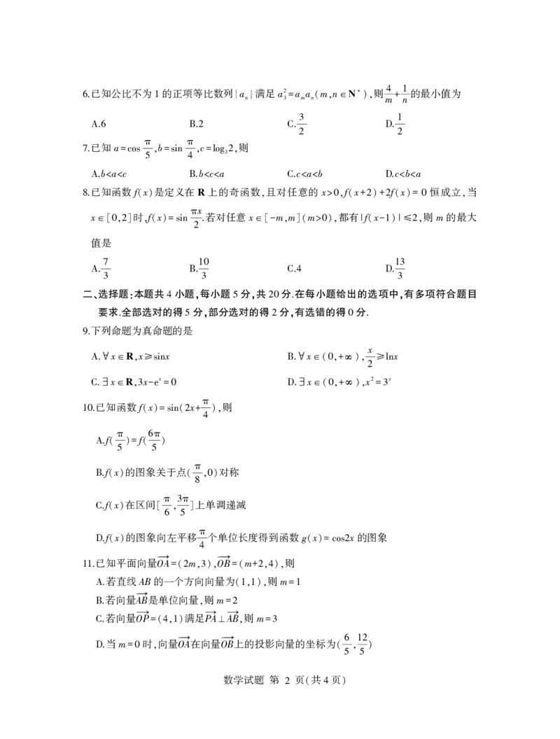 山东省临沂市2024届高三11月教学质量检测考试数学(1)_2023年11月_01每日更新_23号_2024届山东省临沂市高三11月教学质量检测考试