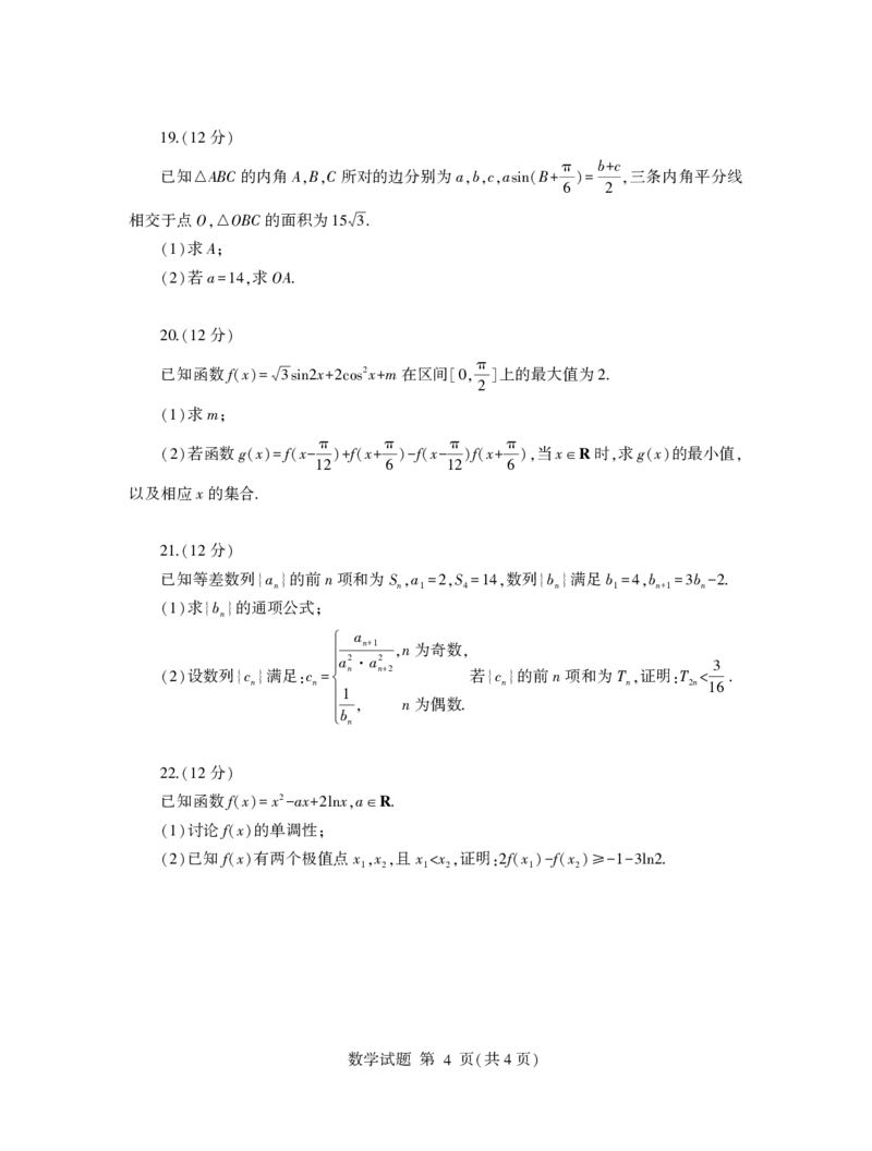 山东省临沂市2024届高三11月教学质量检测考试数学(1)_2023年11月_01每日更新_23号_2024届山东省临沂市高三11月教学质量检测考试