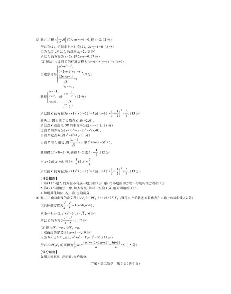 12月广东领航高二&middot;数学答案_251215广东省领航高中联盟2025-2026学年高二上学期12月检测_广东省领航高中联盟2025-2026学年高二上学期12月检测考试数学试题（图片版，含答案）