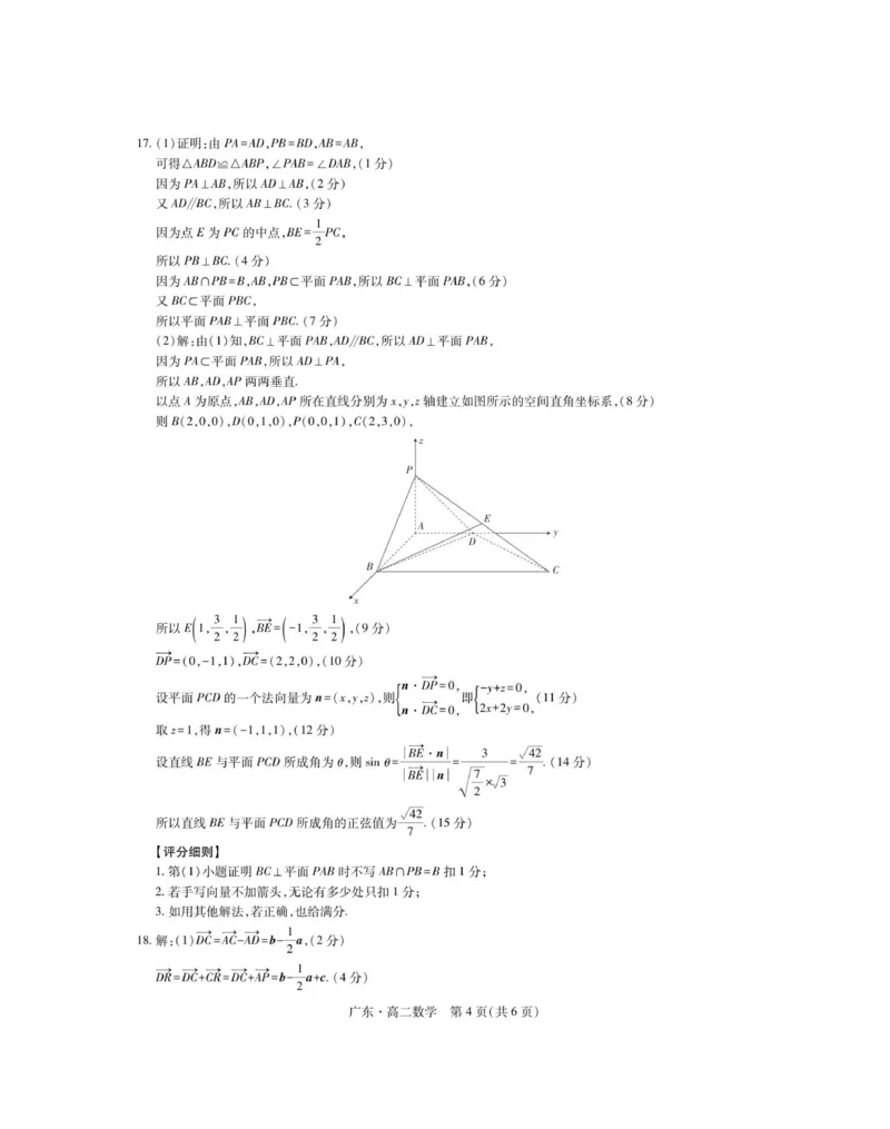 12月广东领航高二&middot;数学答案_251215广东省领航高中联盟2025-2026学年高二上学期12月检测_广东省领航高中联盟2025-2026学年高二上学期12月检测考试数学试题（图片版，含答案）