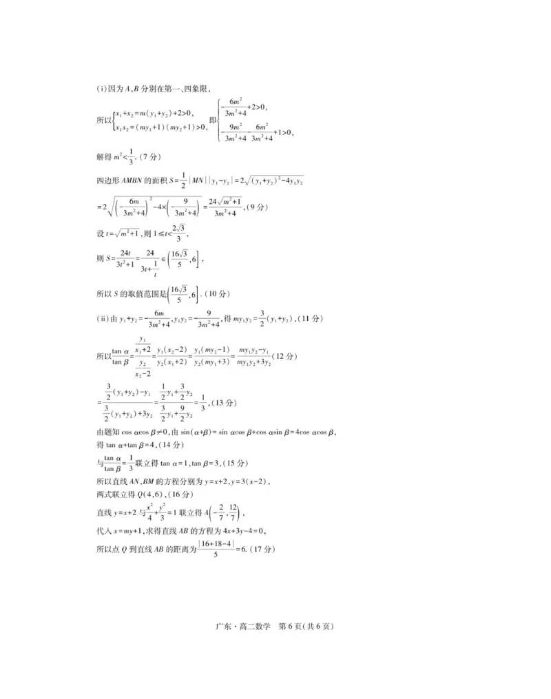 12月广东领航高二&middot;数学答案_251215广东省领航高中联盟2025-2026学年高二上学期12月检测_广东省领航高中联盟2025-2026学年高二上学期12月检测考试数学试题（图片版，含答案）
