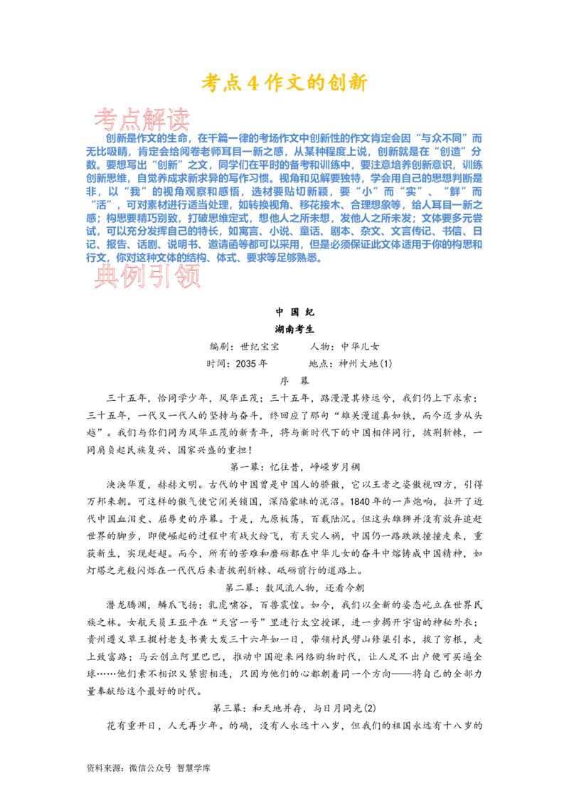 考点4考场作文的创新策略_2024年5月_01按日期_2号_2024高考语文写作专题（素材大全+写作技巧+满分作文+真题）_11.完备战2024年高考语文一轮复习考点帮&mdash;写作专项（新高考专用）