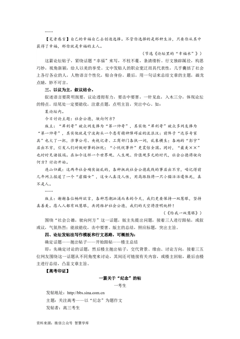 考点4考场作文的创新策略_2024年5月_01按日期_2号_2024高考语文写作专题（素材大全+写作技巧+满分作文+真题）_11.完备战2024年高考语文一轮复习考点帮&mdash;写作专项（新高考专用）
