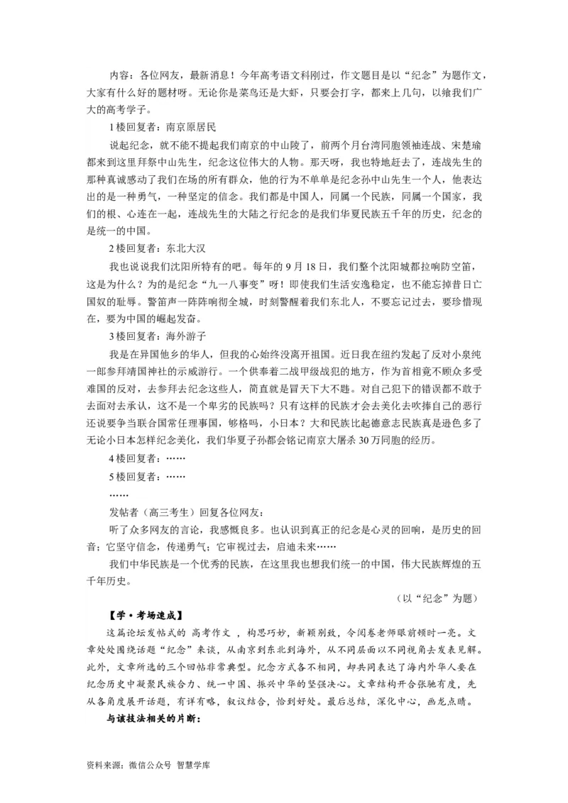 考点4考场作文的创新策略_2024年5月_01按日期_2号_2024高考语文写作专题（素材大全+写作技巧+满分作文+真题）_11.完备战2024年高考语文一轮复习考点帮&mdash;写作专项（新高考专用）