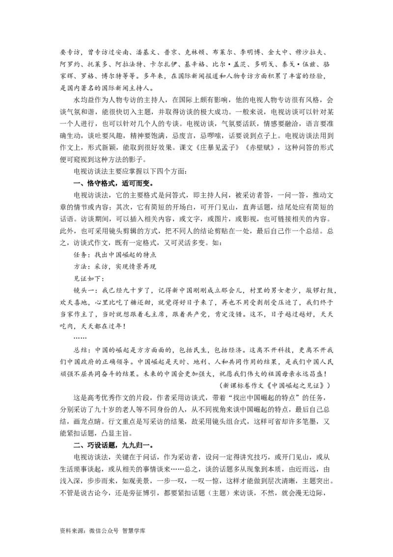 考点4考场作文的创新策略_2024年5月_01按日期_2号_2024高考语文写作专题（素材大全+写作技巧+满分作文+真题）_11.完备战2024年高考语文一轮复习考点帮&mdash;写作专项（新高考专用）